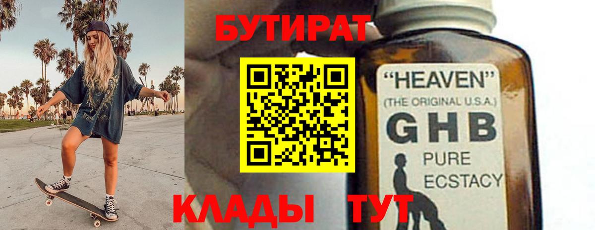 Азов  Бутират оксибутират  Вход с VPN 
