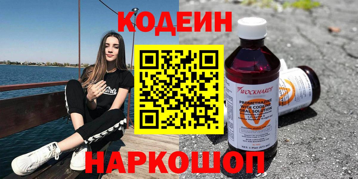 Кодеиновый сироп Lean Purple Drank Азов