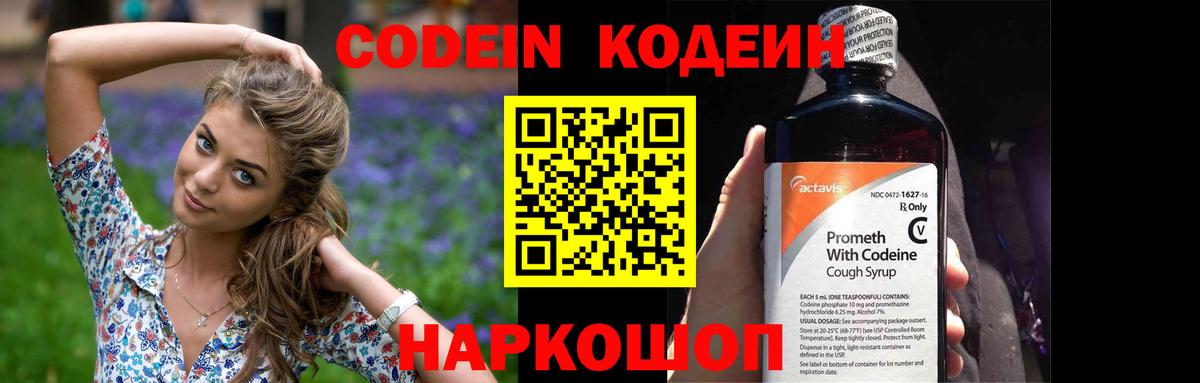 Codein напиток Lean (лин)  Вход с VPN  Азов  Codein Purple Drank 