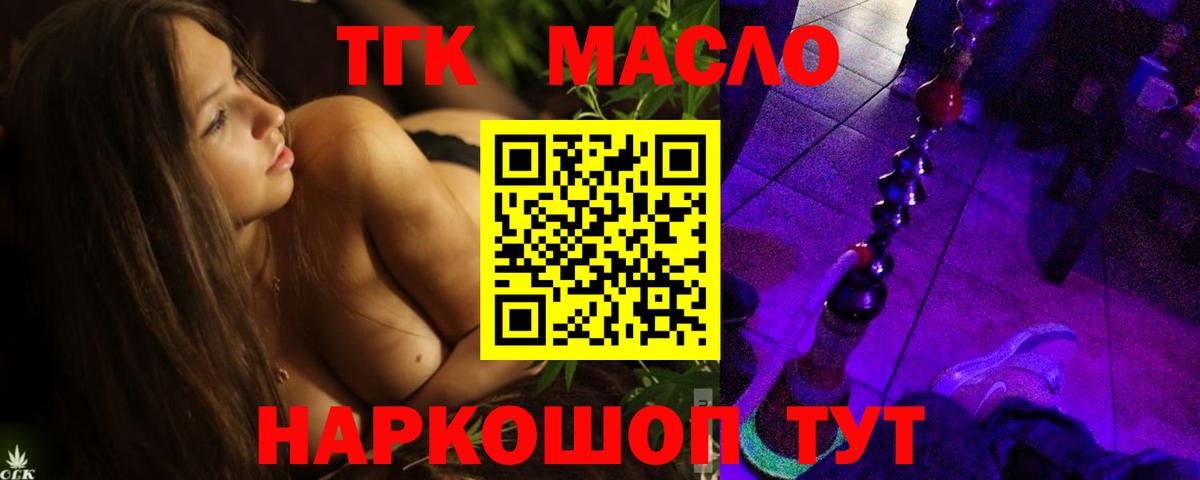 ТГК THC oil Азов